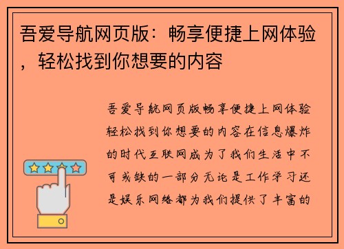 吾爱导航网页版：畅享便捷上网体验，轻松找到你想要的内容